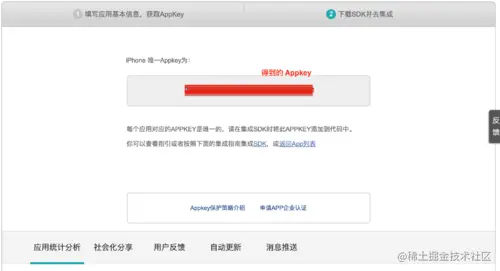 获取到的Appkey