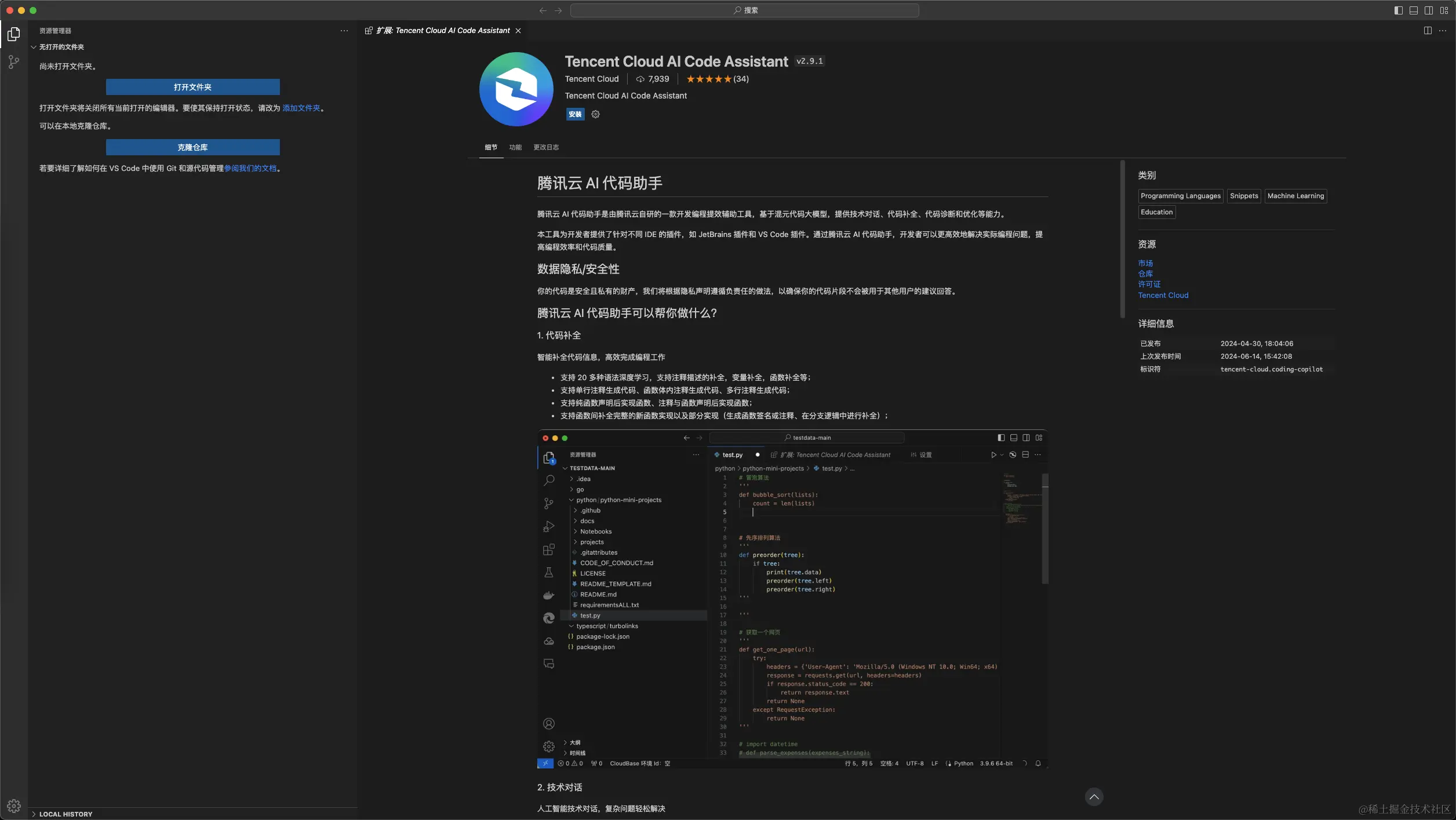 vscode的插件市场安装