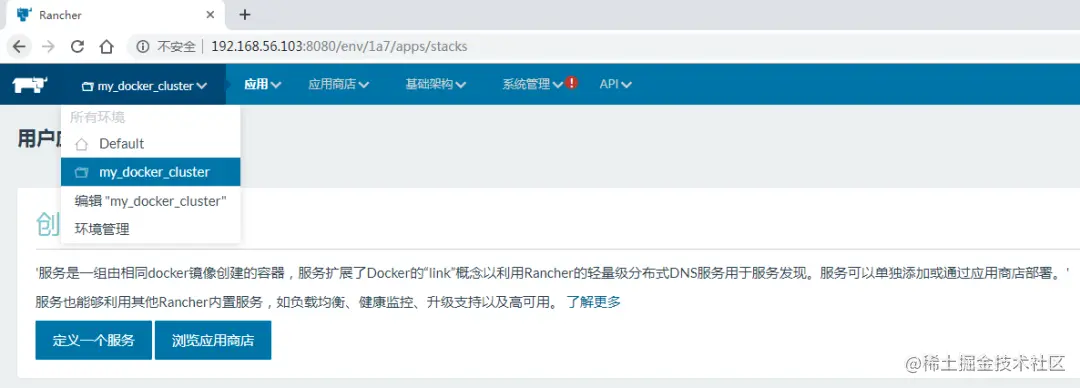 Docker-13-Rancher安装环境初始化测试