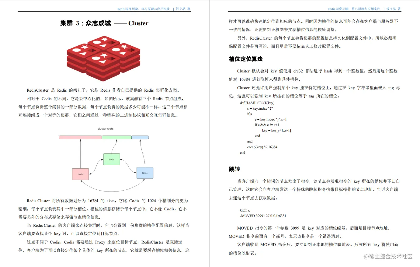 某宝付费的Redis核心原理深度实践PDF，竟在GitHub标星86k+霸榜