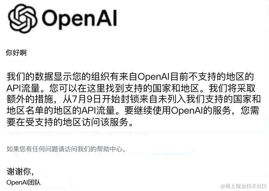 OpenAI停服