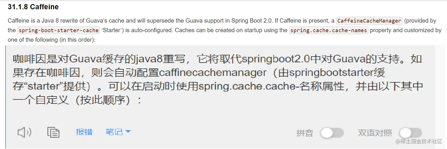 caffeine对比