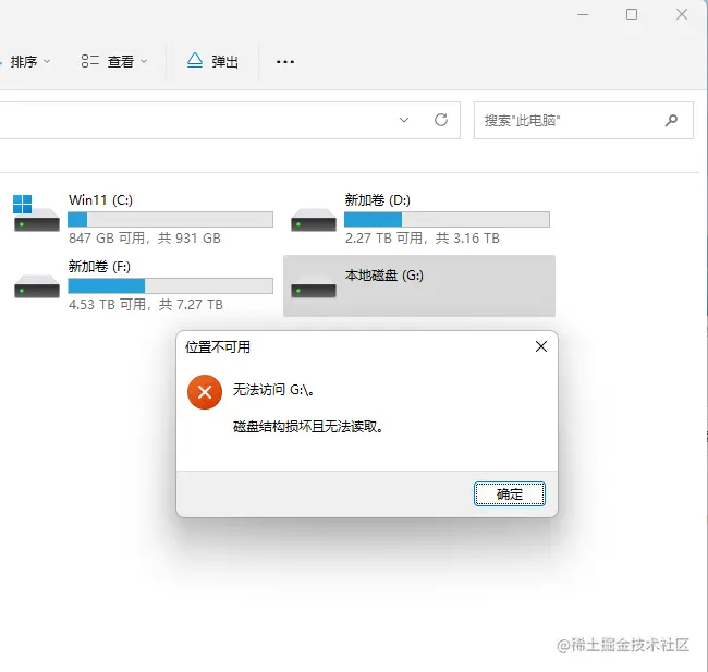 硬盘分区磁盘结构损坏且无法读取