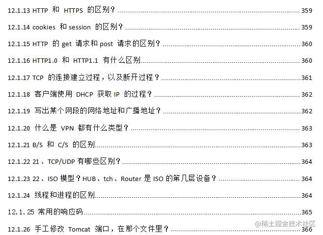 最新阿里P7面经总结，腾讯/美团/字节千道软件测试中高级面试题