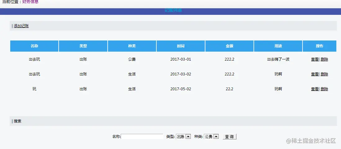 基于java记账管理系统（论文+PPT+源码）