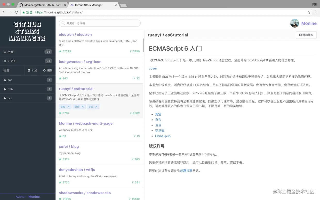 Gitstars界面