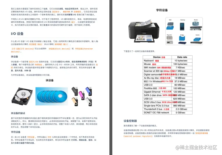不愧是华为内部的“操作系统学习笔记”，一篇说细节，一篇讲哲学