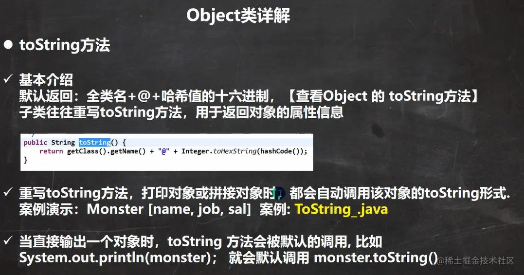 object类中的tostring.png