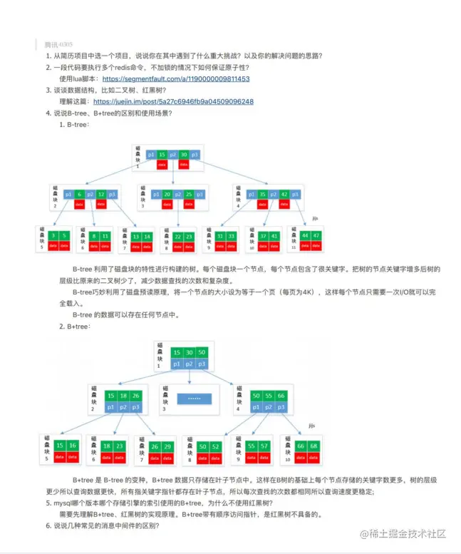 八年Java开发，刚从字节、腾讯、微软面试归来，分享个人面经