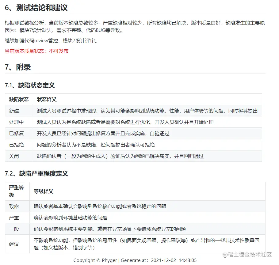 测试报告概览-5