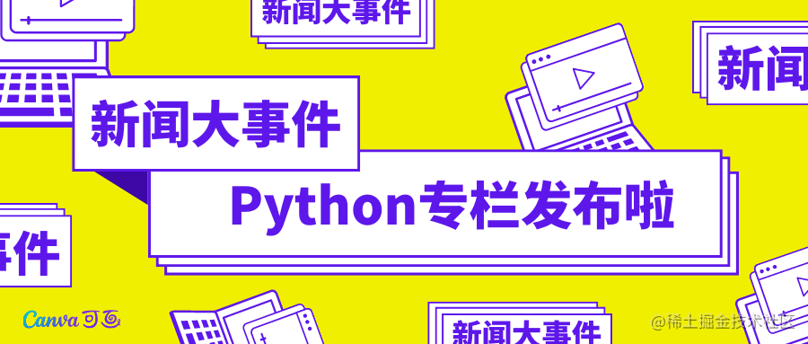 Python开发