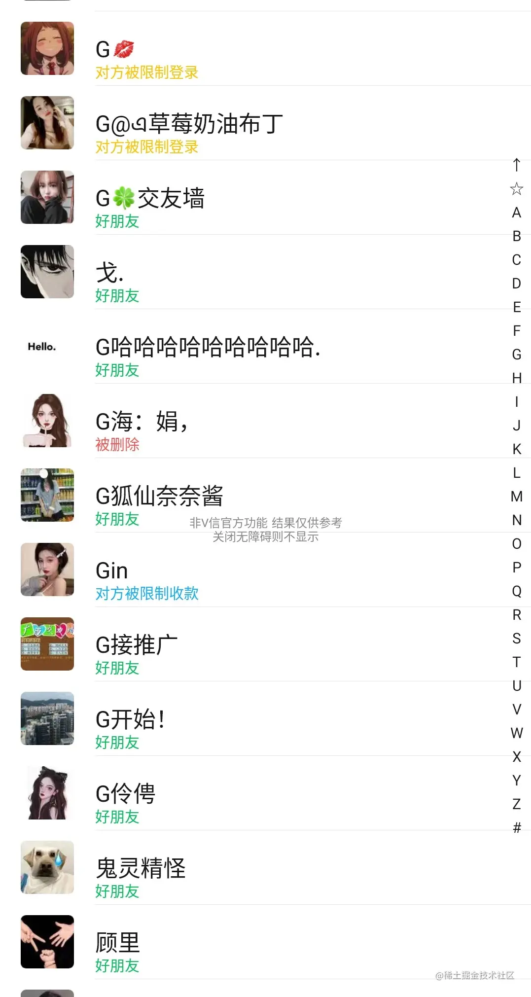 在某信通讯录里显示