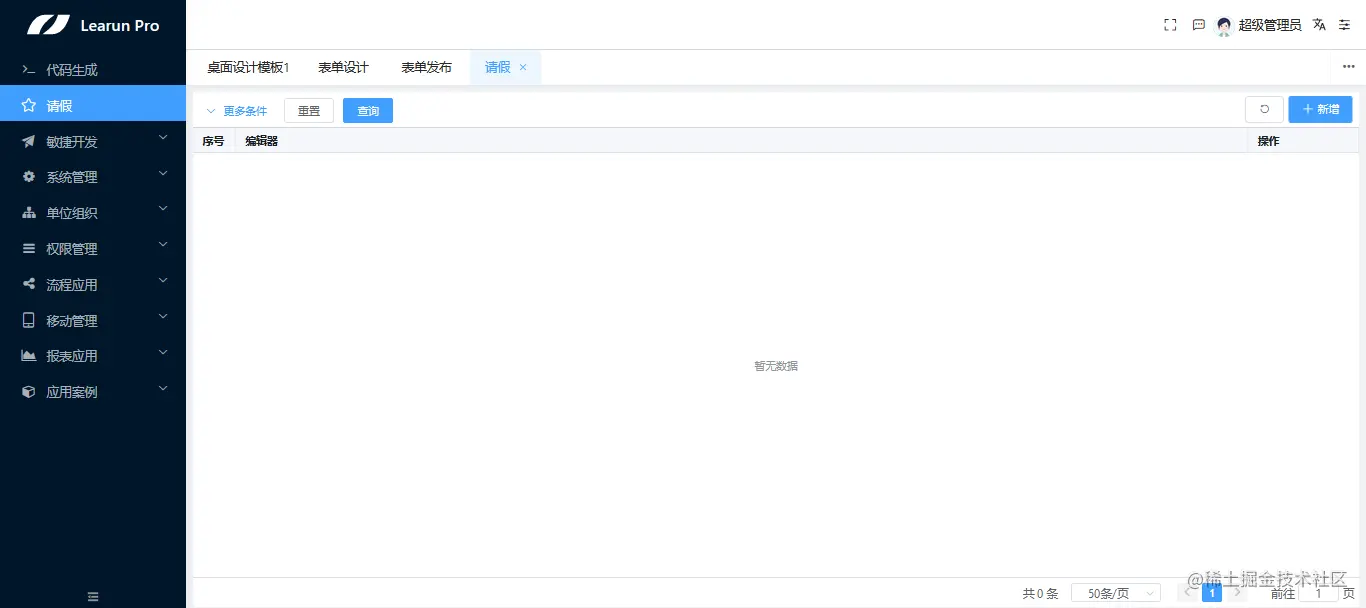LR.net用户友好型自定义表单设计