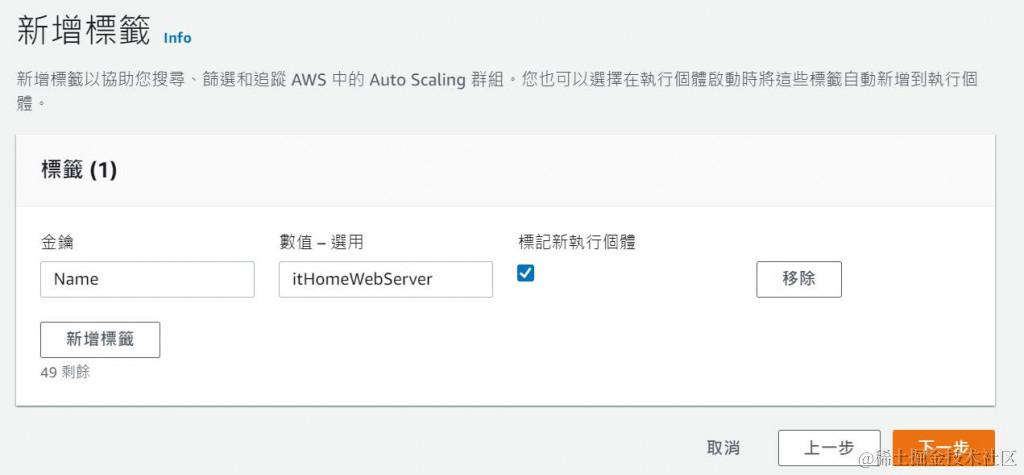 设定新启动的 EC2 实例的名称