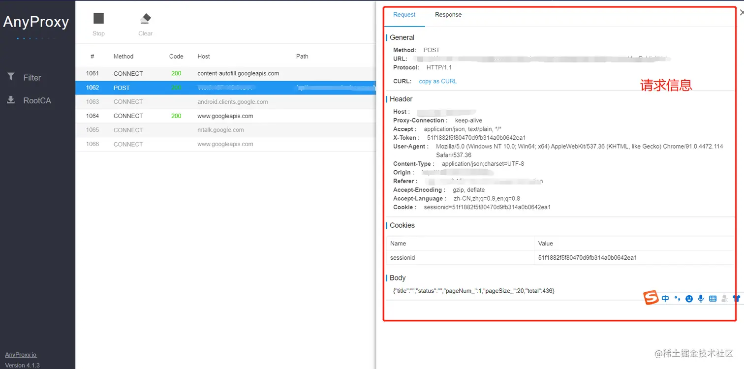 anyproxy-请求信息