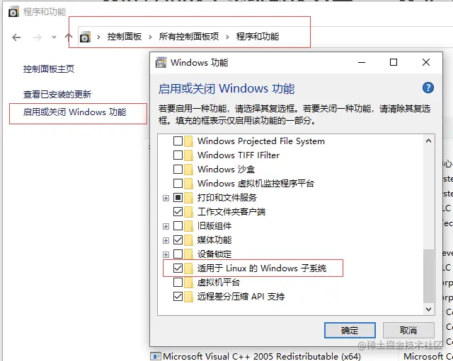开启Windows下的Linux子系统