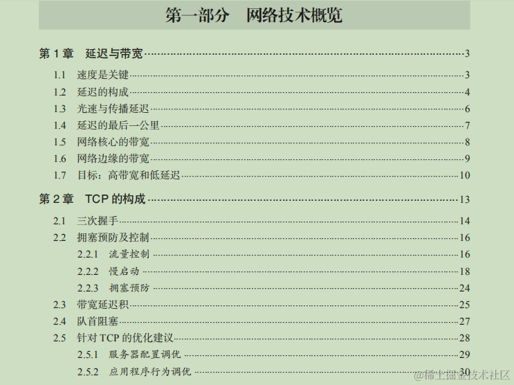 赞！腾讯T4分享web性能笔记，竟全是网络协议的特点+优化？