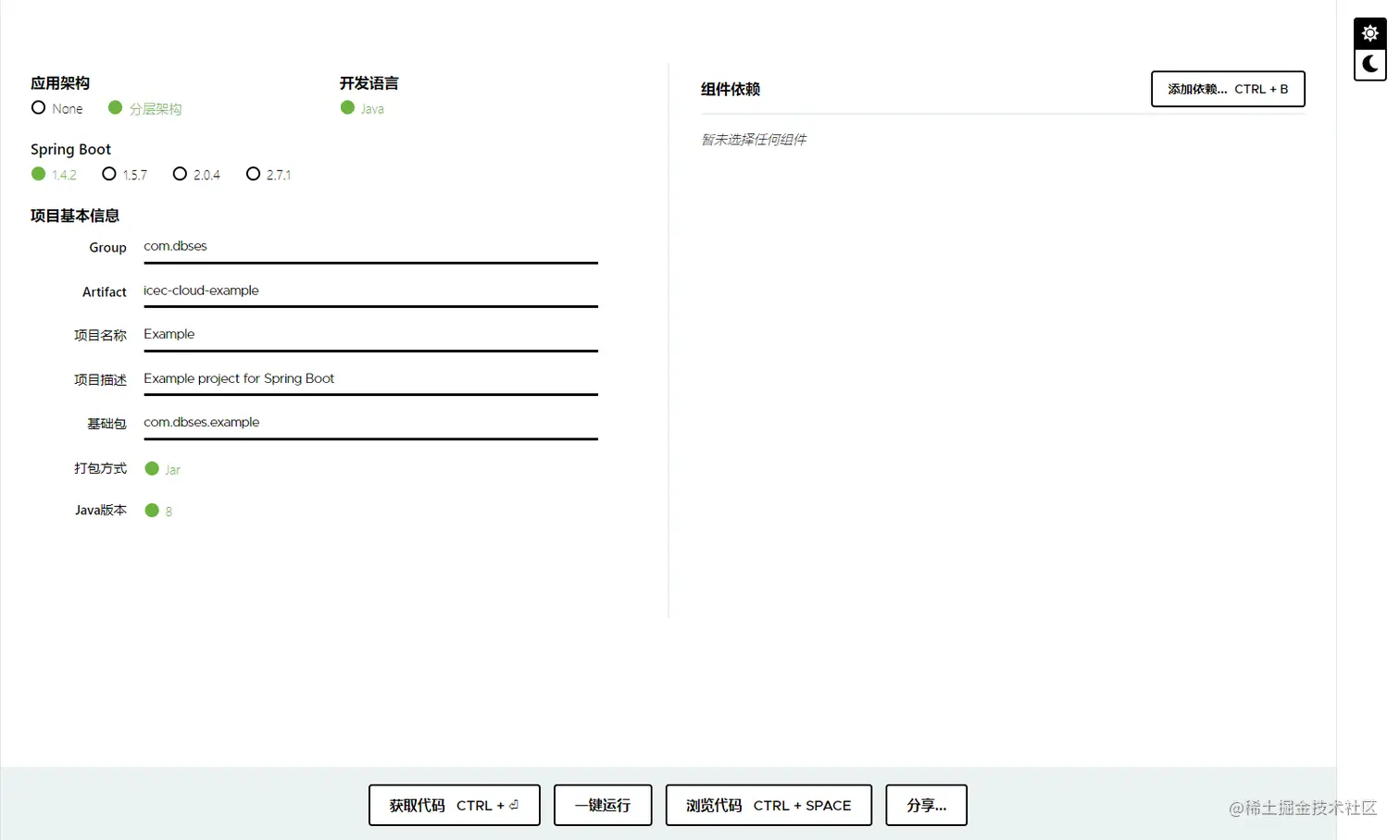 脚手架2.0主页面
