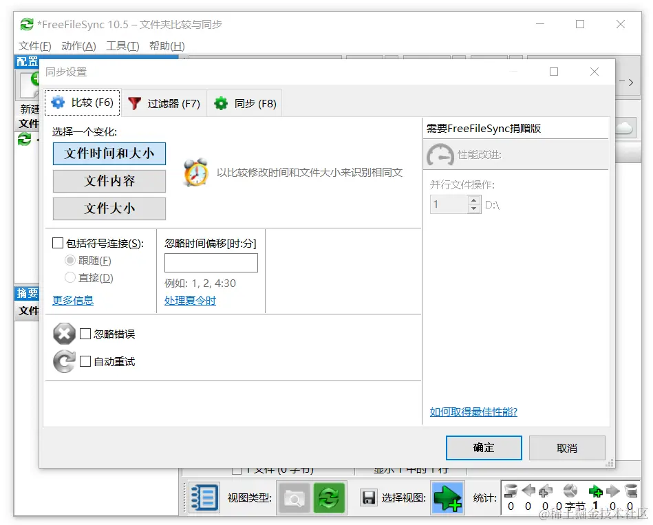 FreeFileSync 免费文件同步软件 实时自动备份重要资料-半竹博客