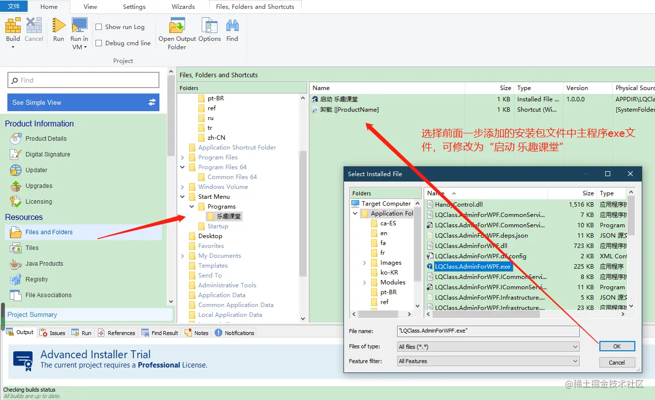 选择程序作为启动程序快捷方式