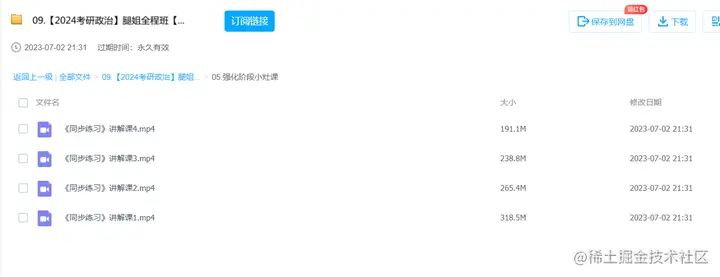 【2024考研政治】腿姐全程班【推荐】