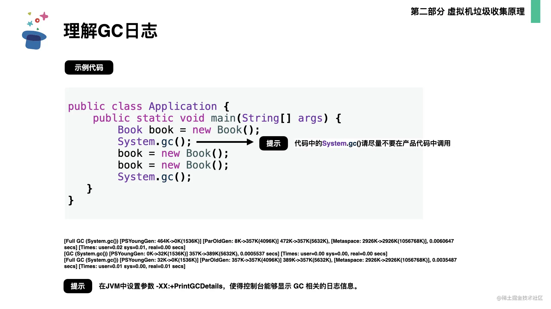 起底JVM内存管理及性能调优0706.033.png