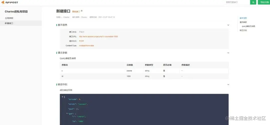 推荐一款神级 API 接口管理神器