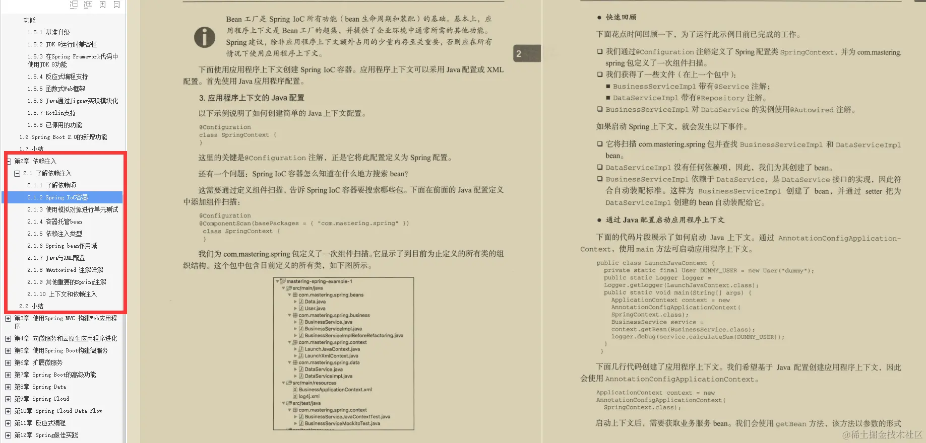 Github星标百万！终于有人将Spring技术精髓收录成册