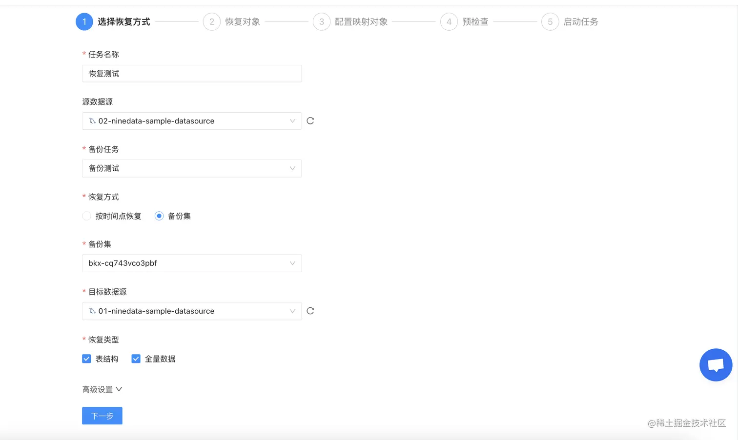 NineData 选择恢复方式