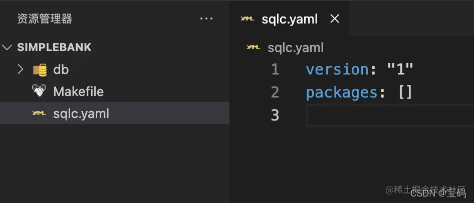 vscode中的sqlc.yaml文件