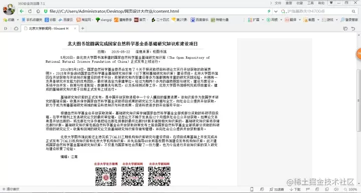 网页大作业——仿北京大学网站页面详细说明书