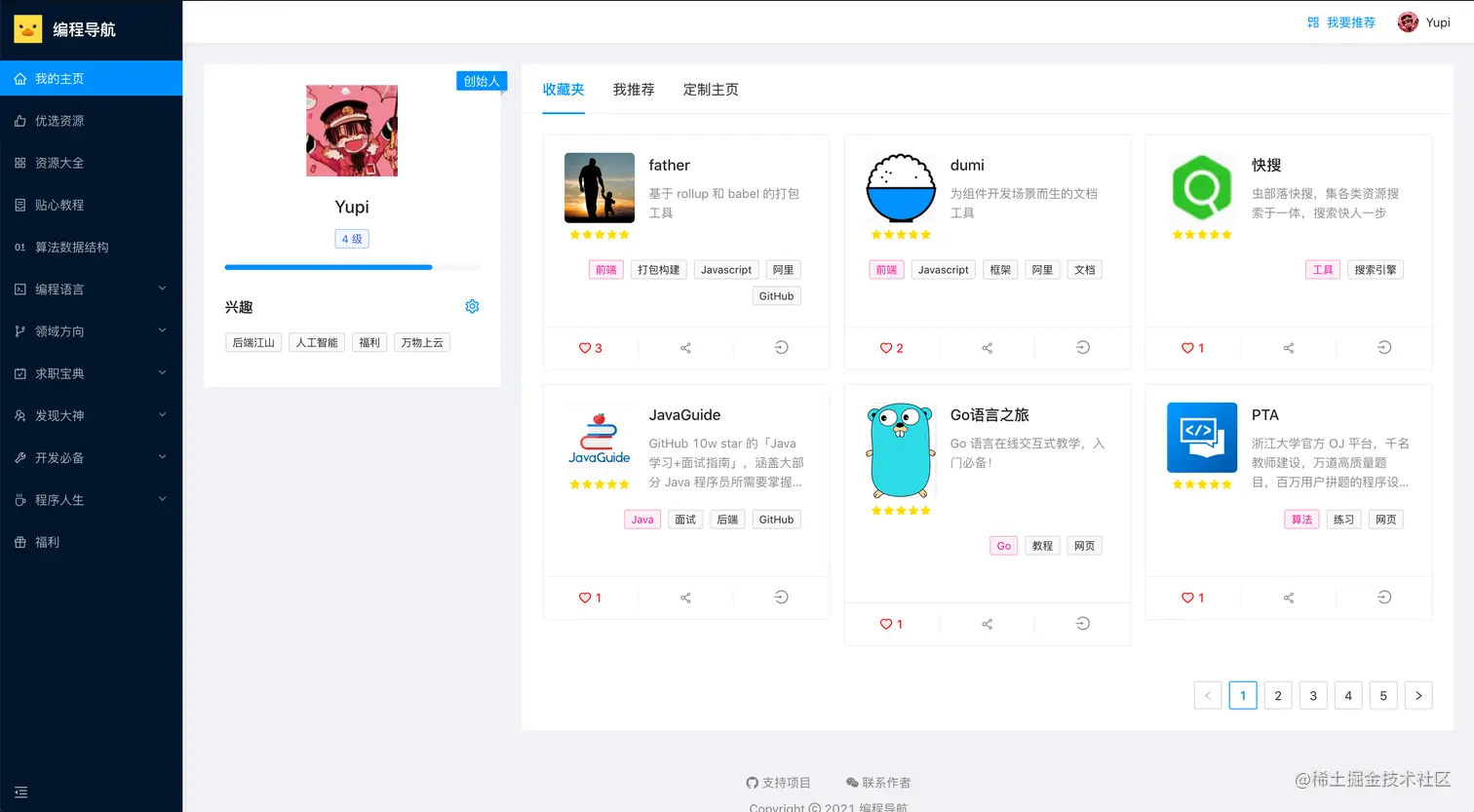 收藏夹