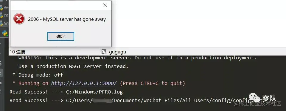 MySQL蜜罐获取攻击者微信ID