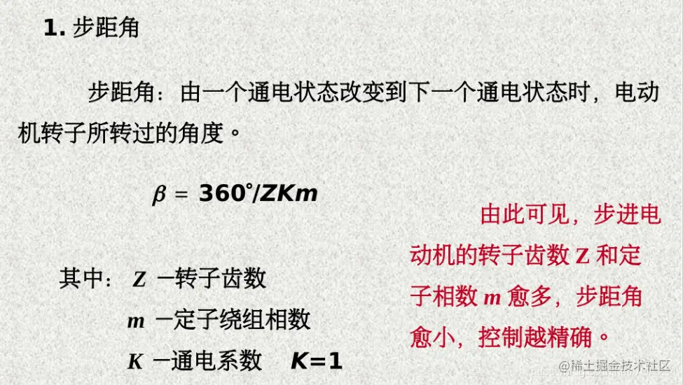 步距角公式