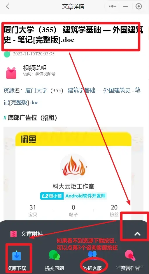 【云炬星球】小程序使用说明及资源下载教程