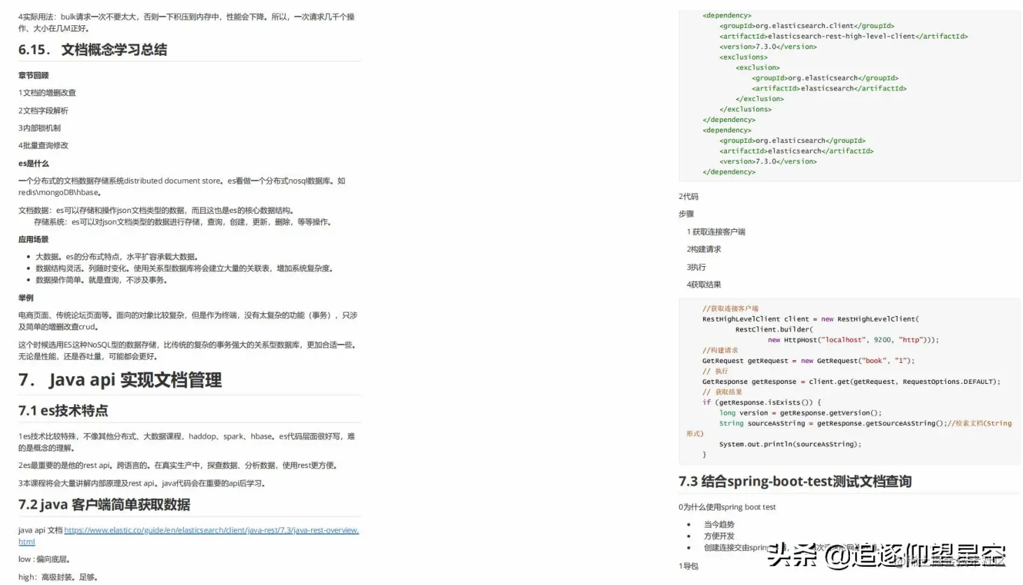 彩印图文版《Elasticsearch实战》文档，阿里内部共享，堪称精品