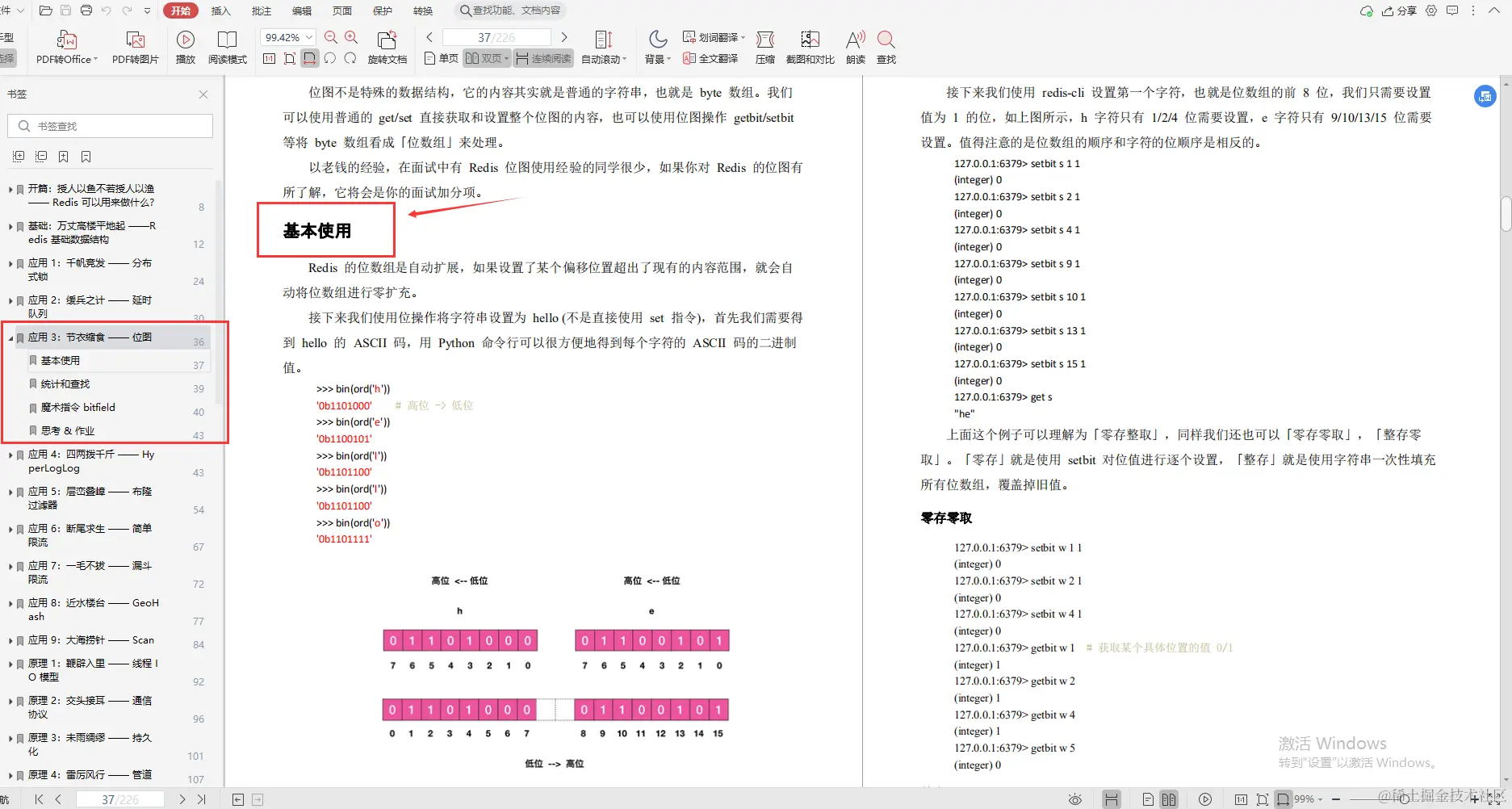 腾讯云大神亲码“redis深度笔记”，不讲一句废话，全是精华