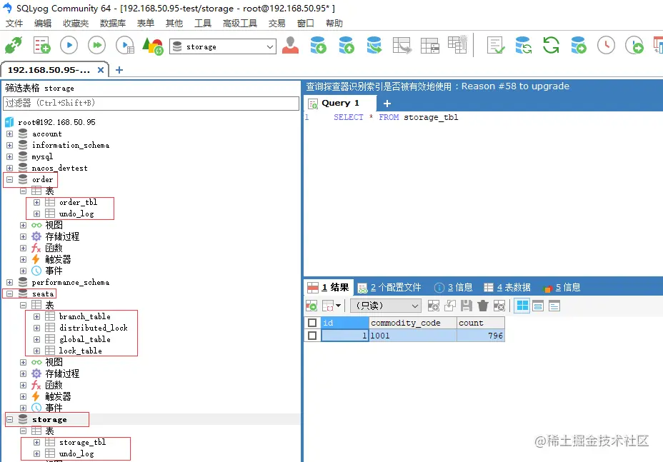 SpringCloudAlibaba分布式事务解决方案Seata实战与源码分析-下