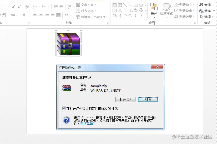 国产PPT格式控件Spire.Presentation新功能演示：在 PPT 中嵌入 Zip 对象