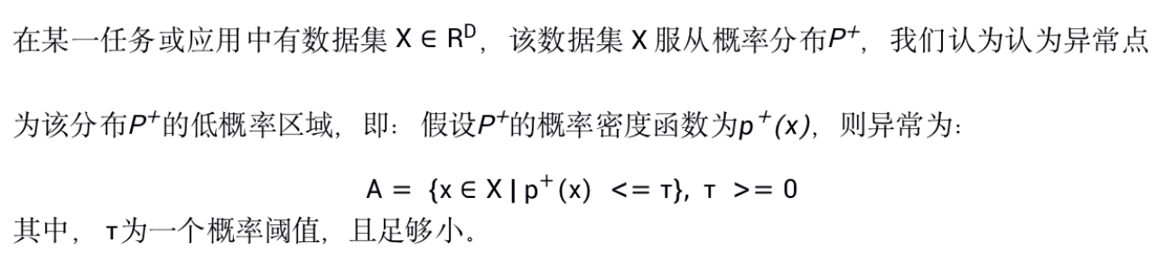 异常检测算法分类总结（含常用开源数据集）