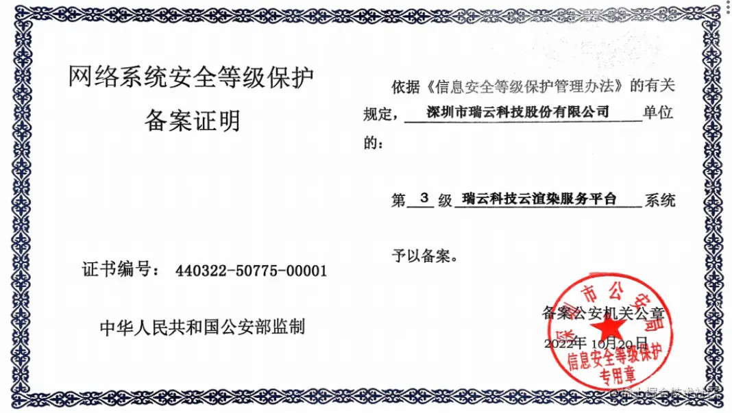 “国家信息系统安全等级保护”三级认证