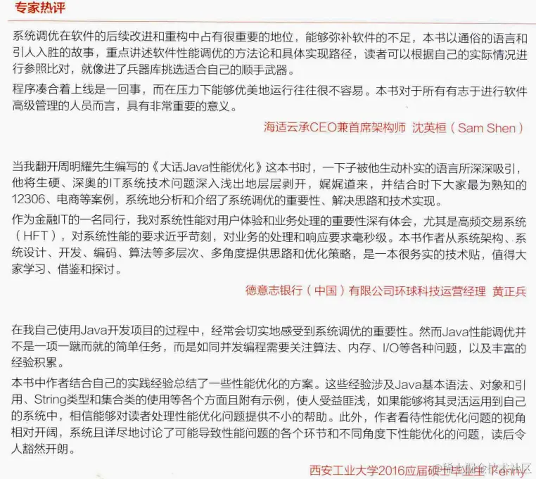 阿里P8大牛终于整理完了564页大话java性能优化神仙文档