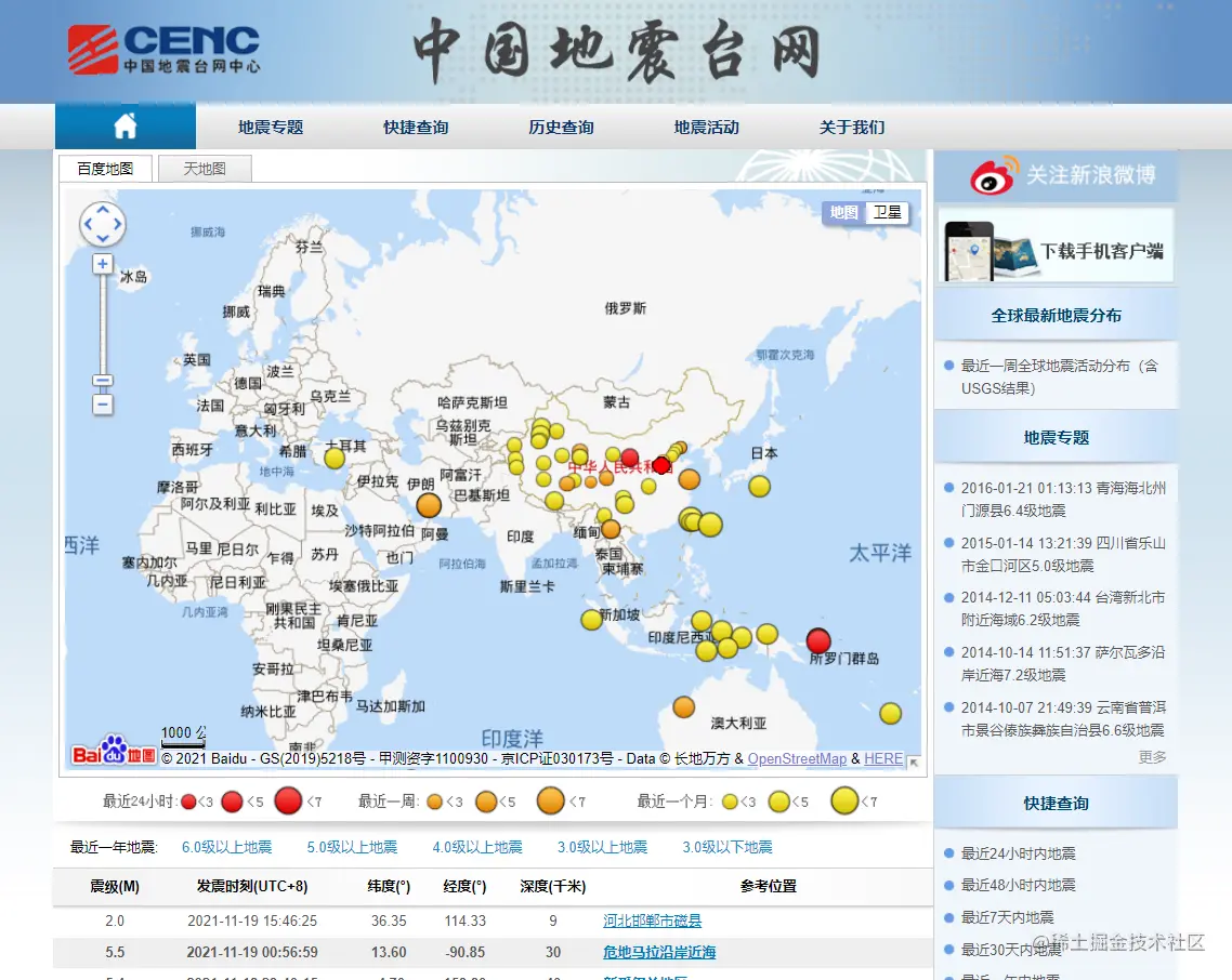 中国地震台网