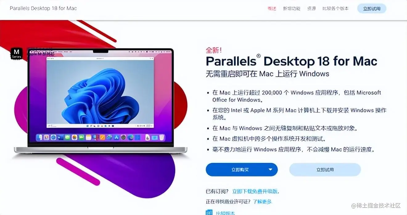 Parallels Desktop 18 Mac 最强虚拟机(完美支持M1M2 ） - 掘金