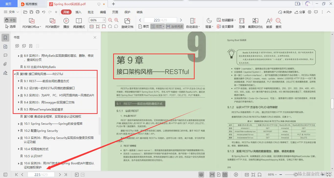 字节为提升员工工作效率，竟强制学习SpringBoot实战派