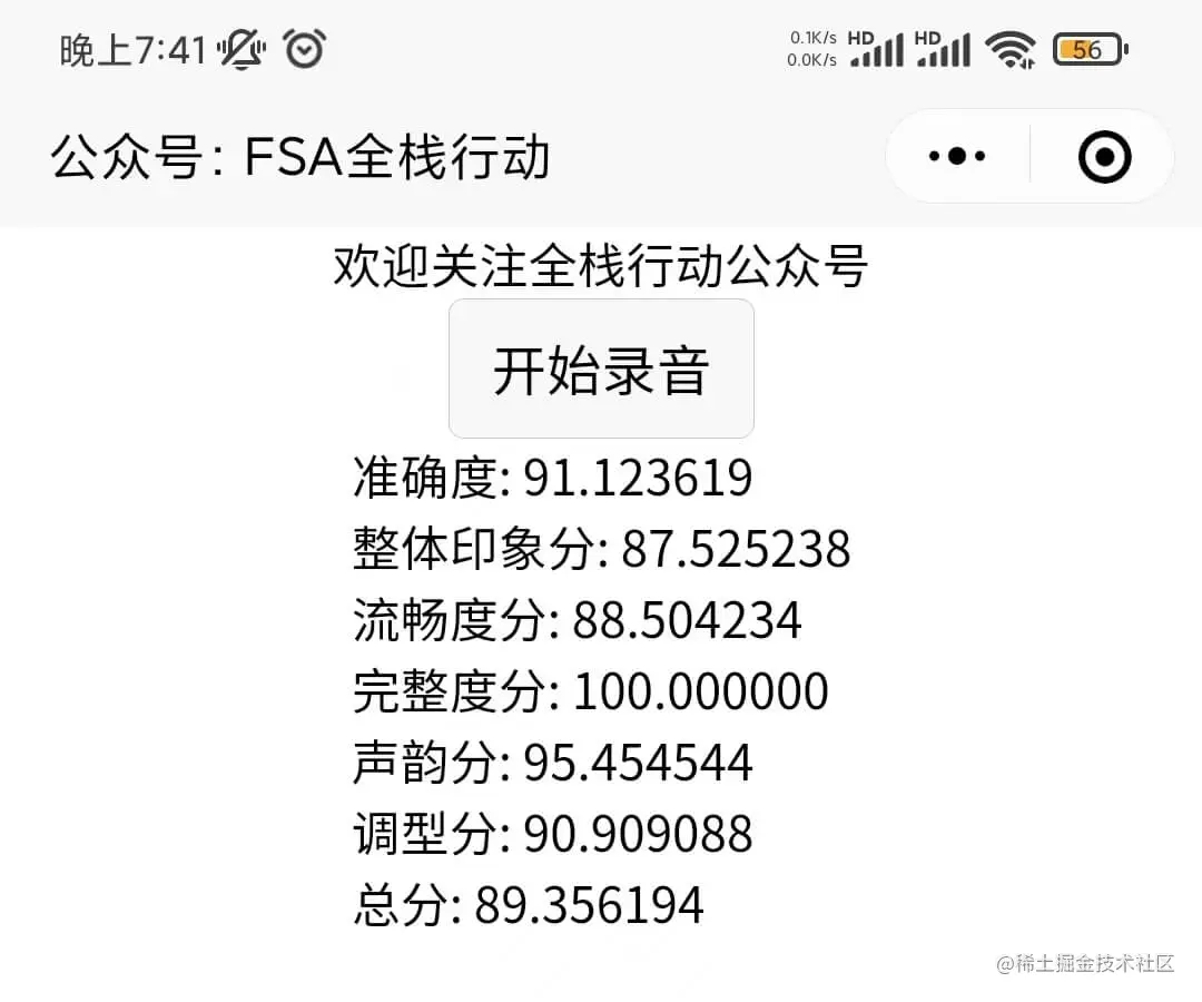 Uniapp版 科大讯飞语音评测Demo