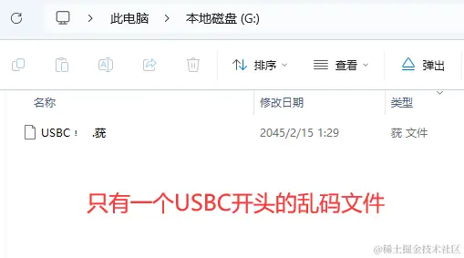 U盘惊现USBC乱码文件