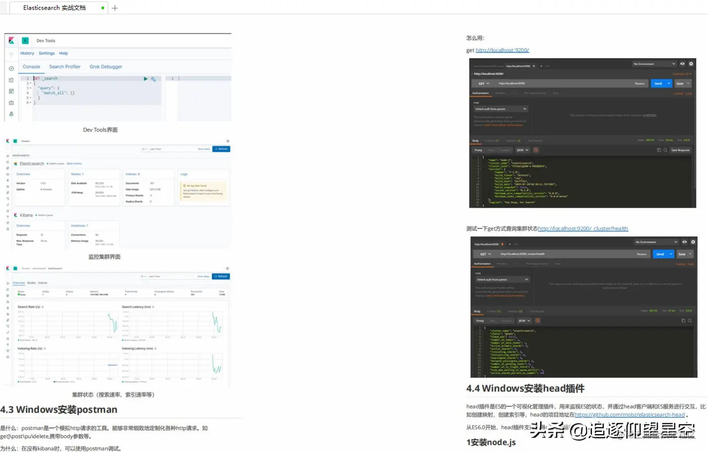 彩印图文版《Elasticsearch实战》文档，阿里内部共享，堪称精品