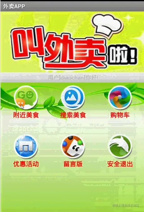 [论文+源码+录像]基于Android的外卖App系统设计