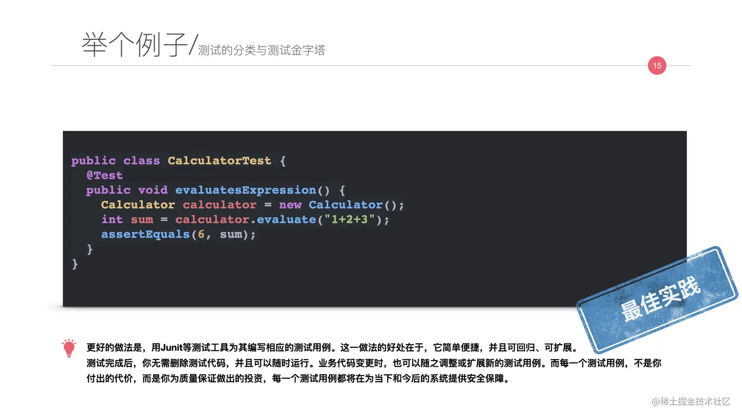 写给JAVA开发者的自动化测试不完全指南0712.015.jpeg